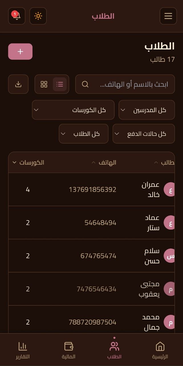 إدارة الطلاب